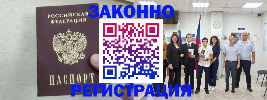 прописка паспорт в Шлиссельбурге